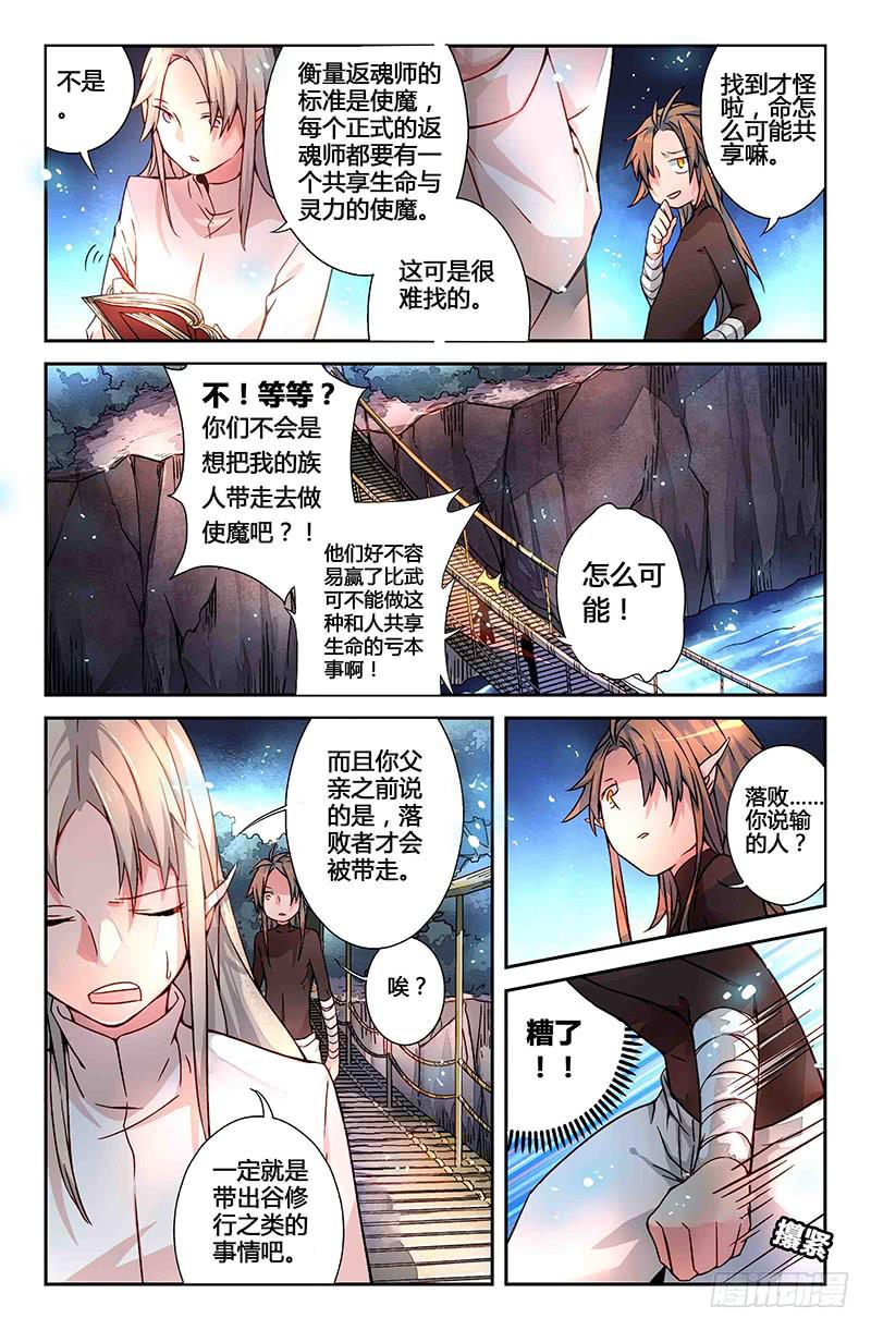《返魂少女》57 无尽的星空（二） 第4页