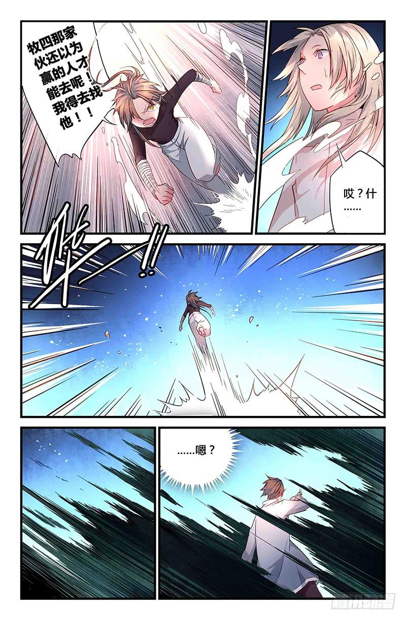 《返魂少女》57 无尽的星空（二） 第5页