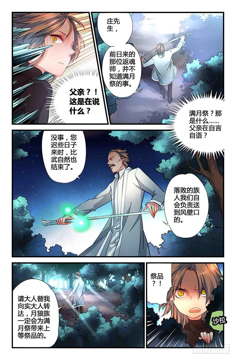 《返魂少女》57 无尽的星空（二） 第6页