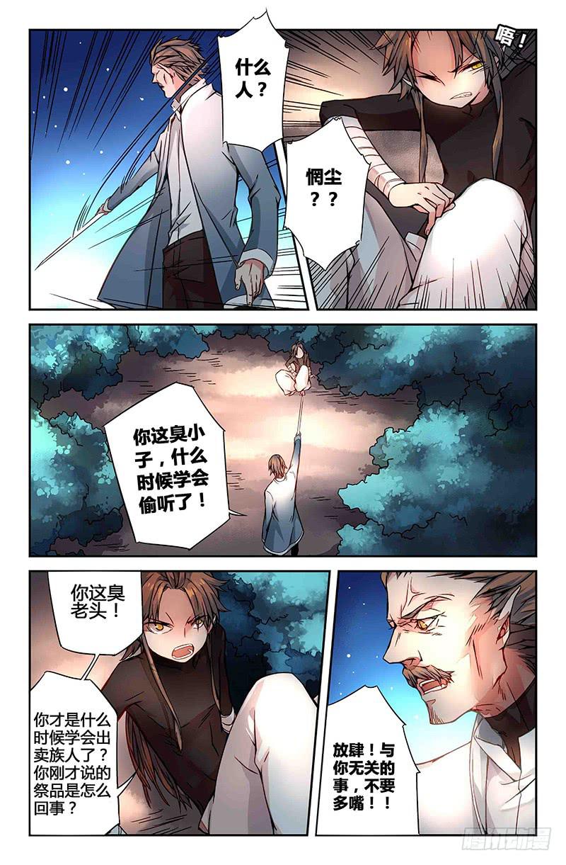 《返魂少女》57 无尽的星空（二） 第7页