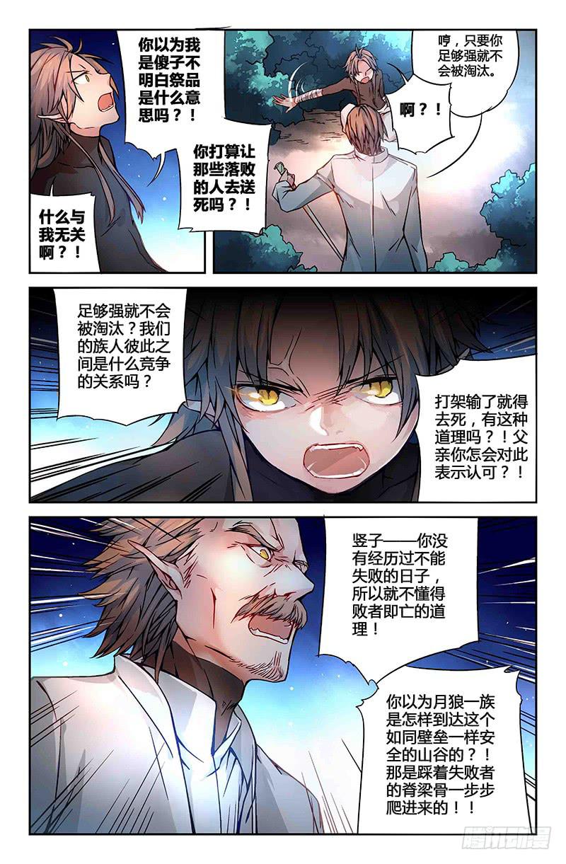 《返魂少女》57 无尽的星空（二） 第8页