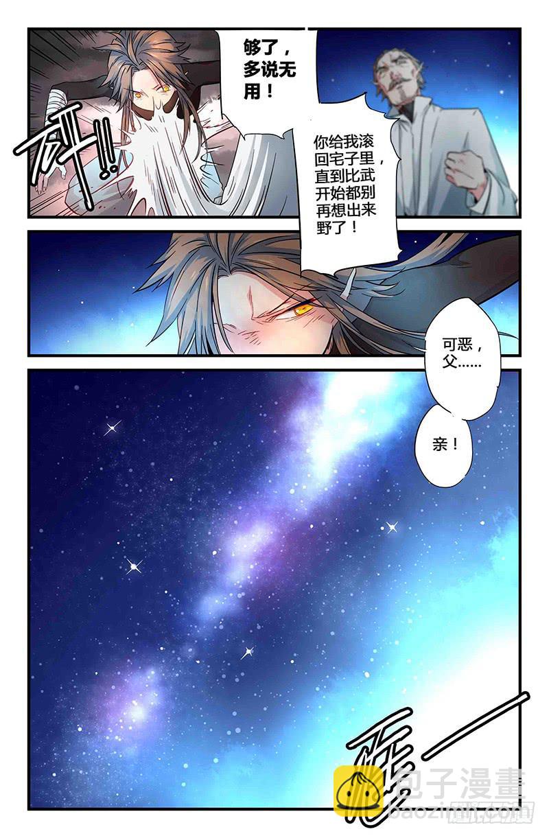 《返魂少女》57 无尽的星空（二） 第9页