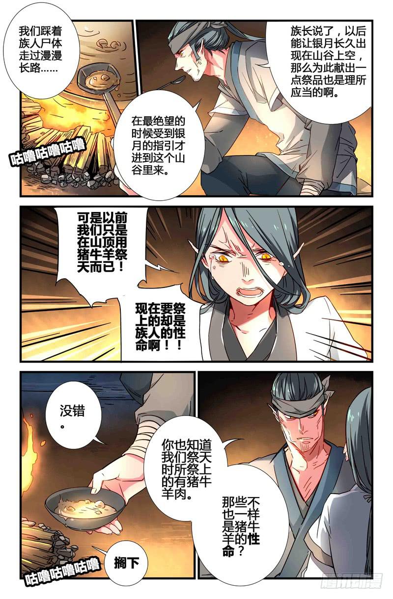 《返魂少女》58 无尽的星空（三） 第10页