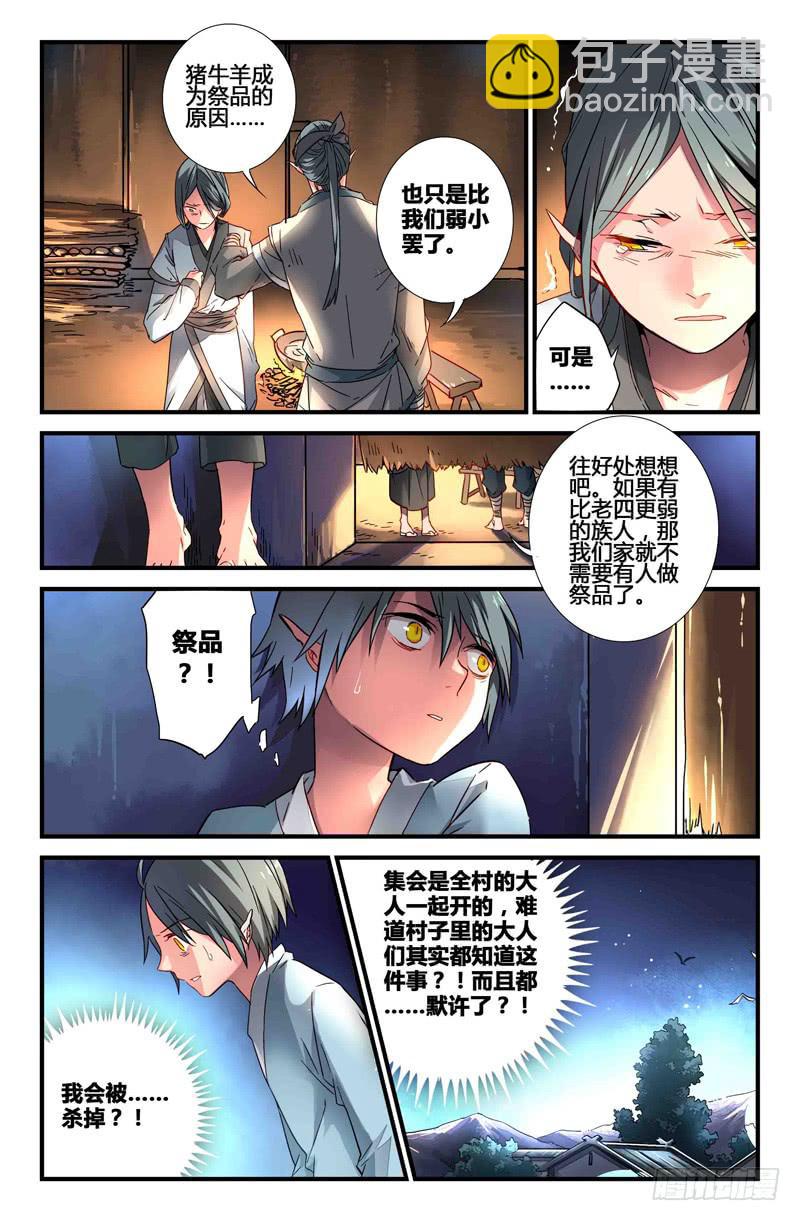 《返魂少女》58 无尽的星空（三） 第11页