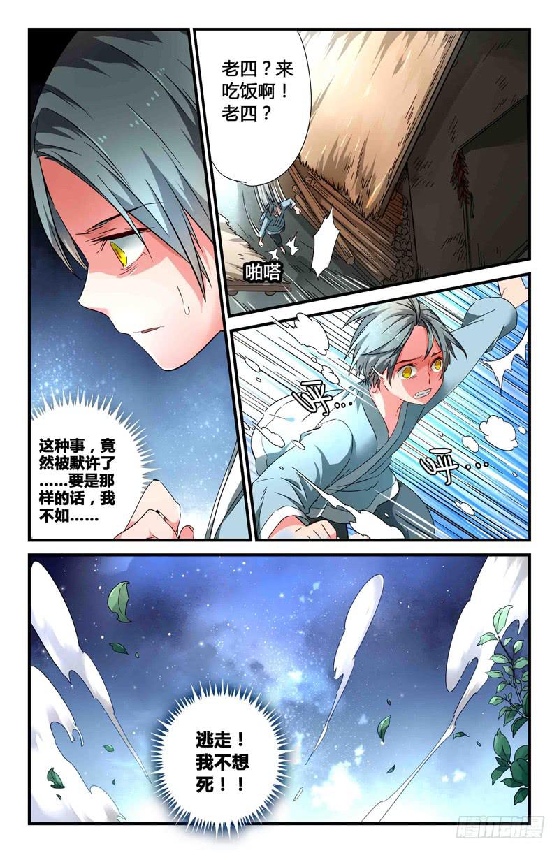 《返魂少女》58 无尽的星空（三） 第12页