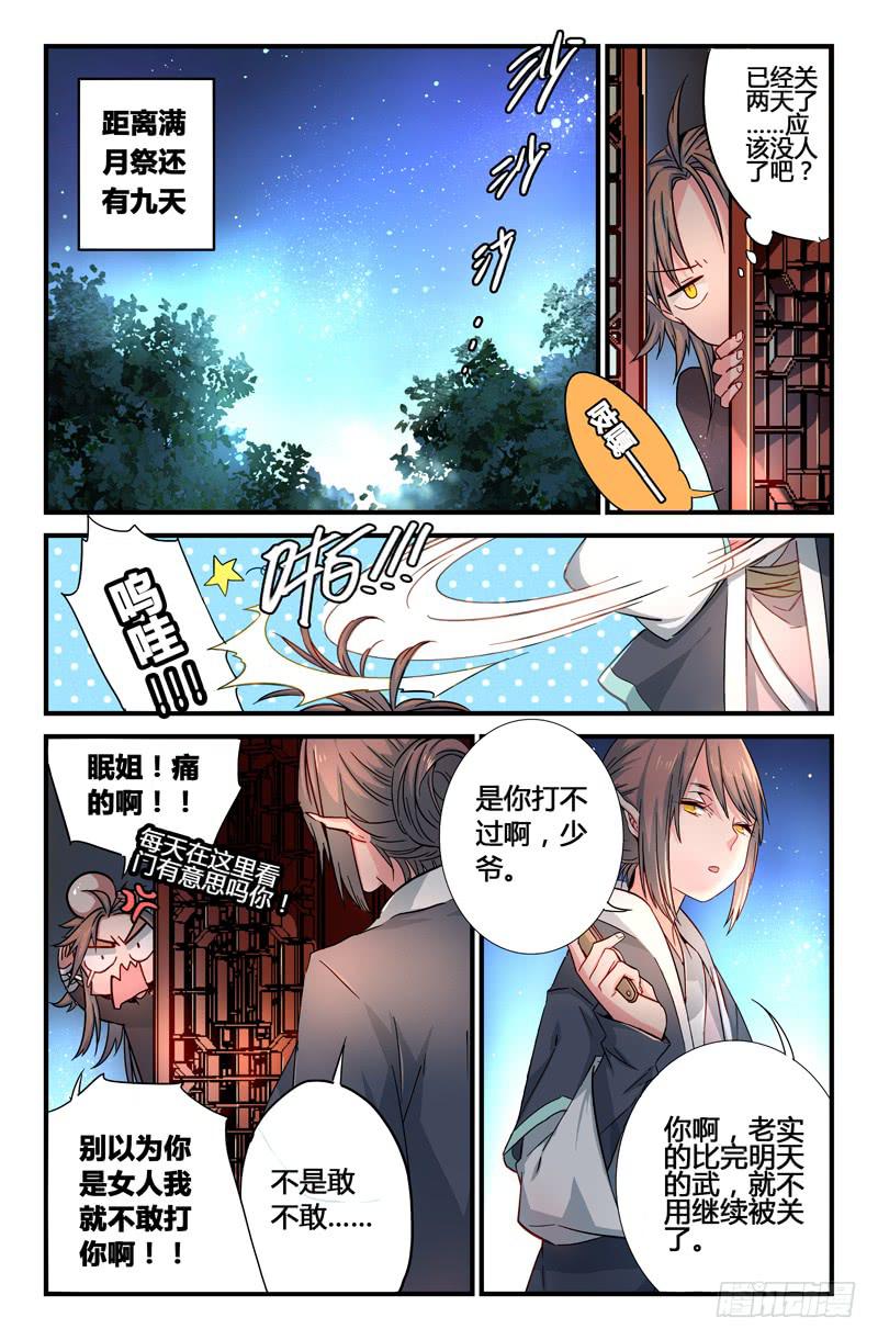 《返魂少女》58 无尽的星空（三） 第2页