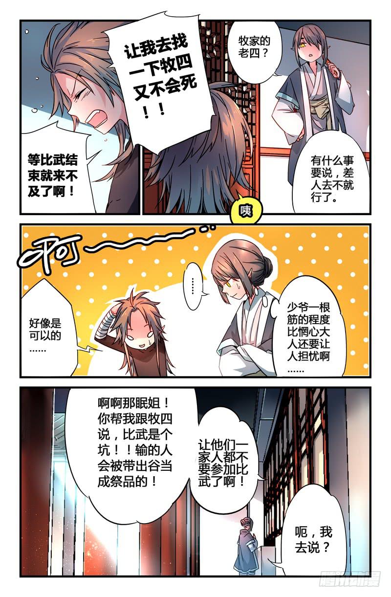 《返魂少女》58 无尽的星空（三） 第3页