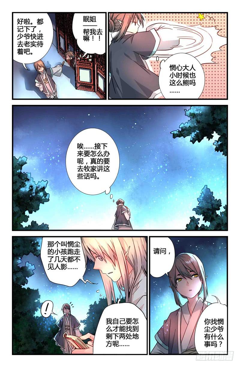 《返魂少女》58 无尽的星空（三） 第4页