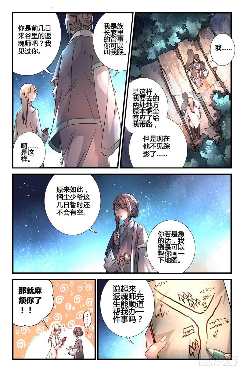 《返魂少女》58 无尽的星空（三） 第5页