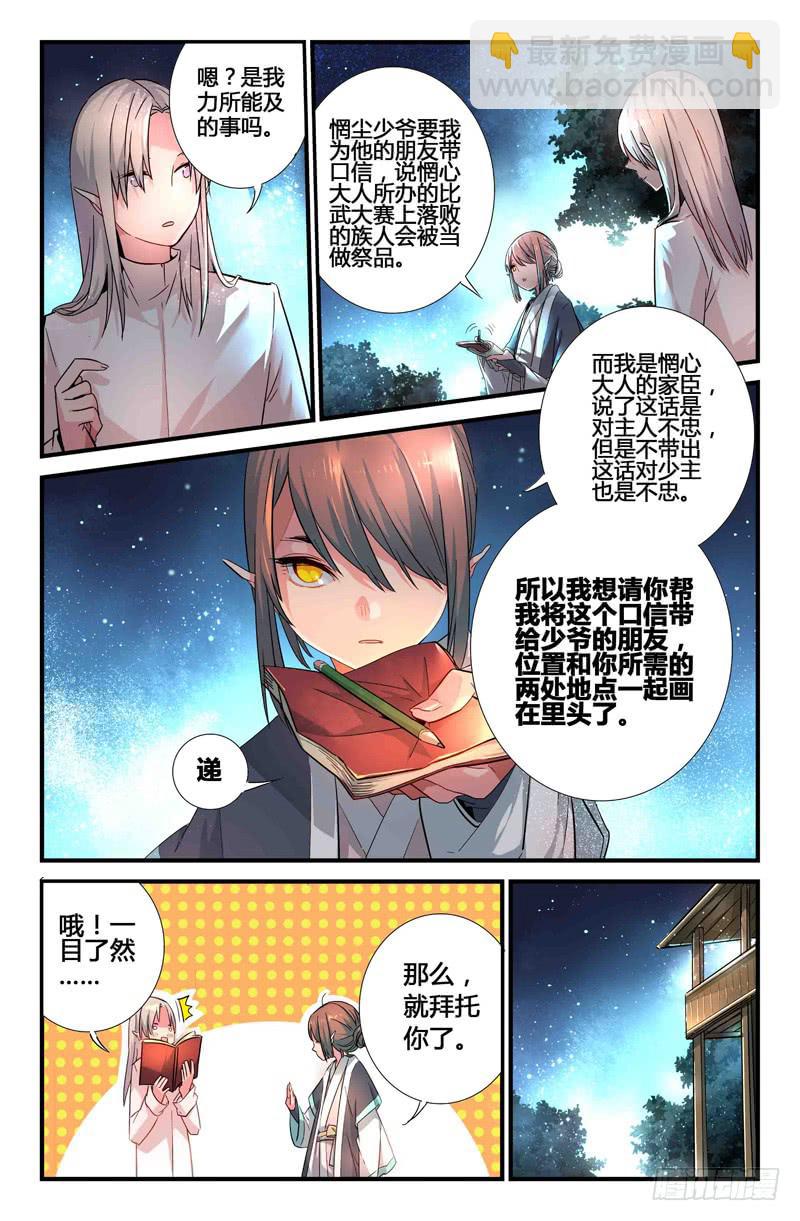 《返魂少女》58 无尽的星空（三） 第6页