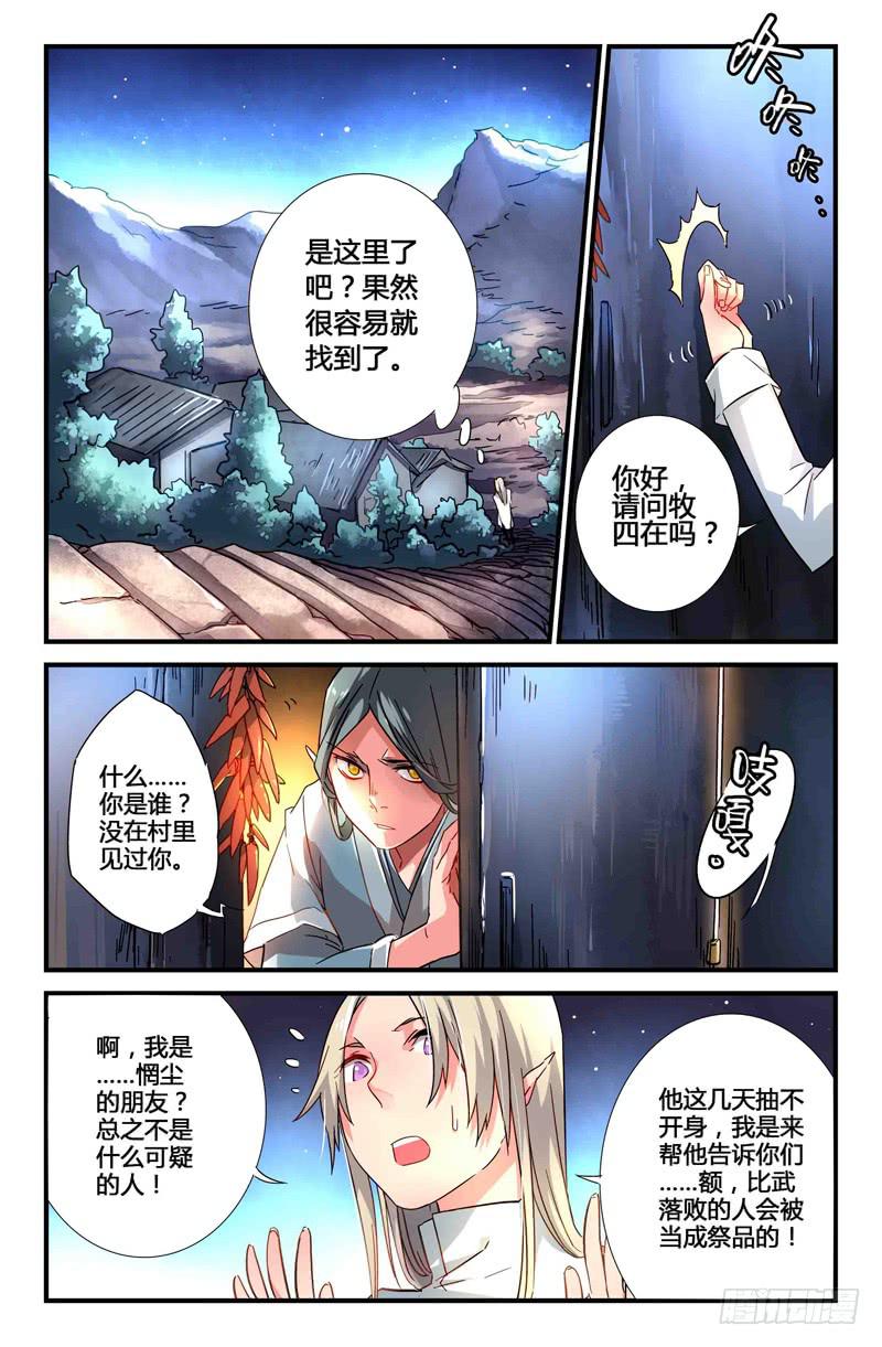 《返魂少女》58 无尽的星空（三） 第7页