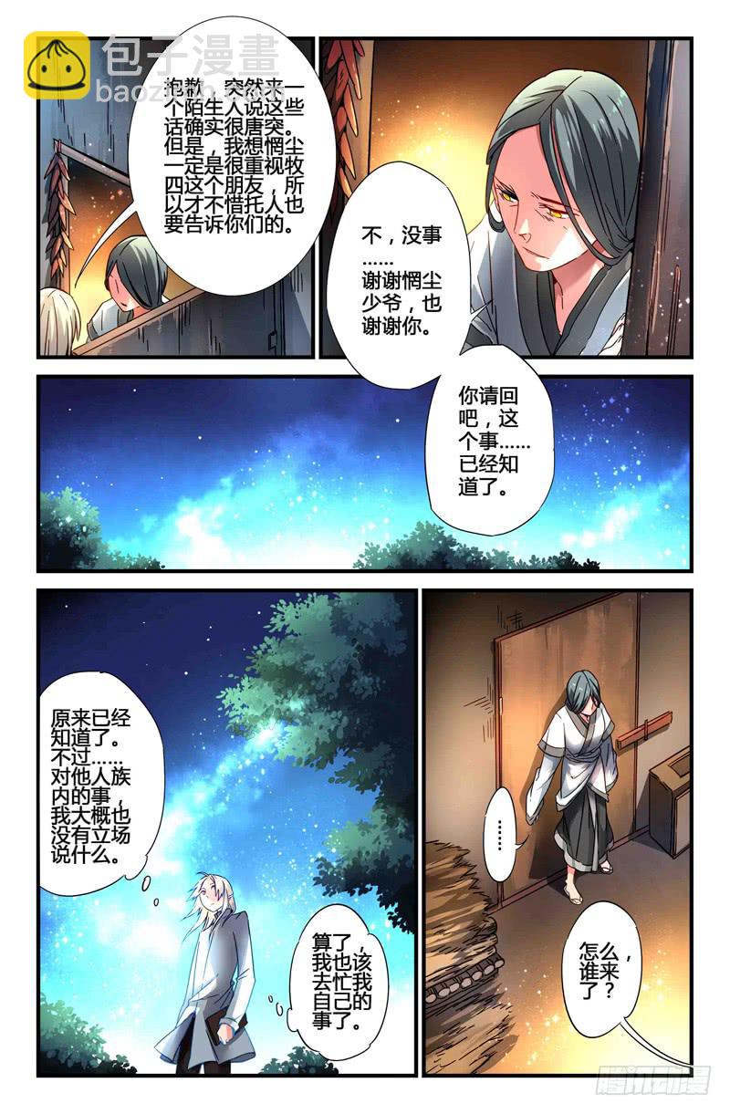 《返魂少女》58 无尽的星空（三） 第8页