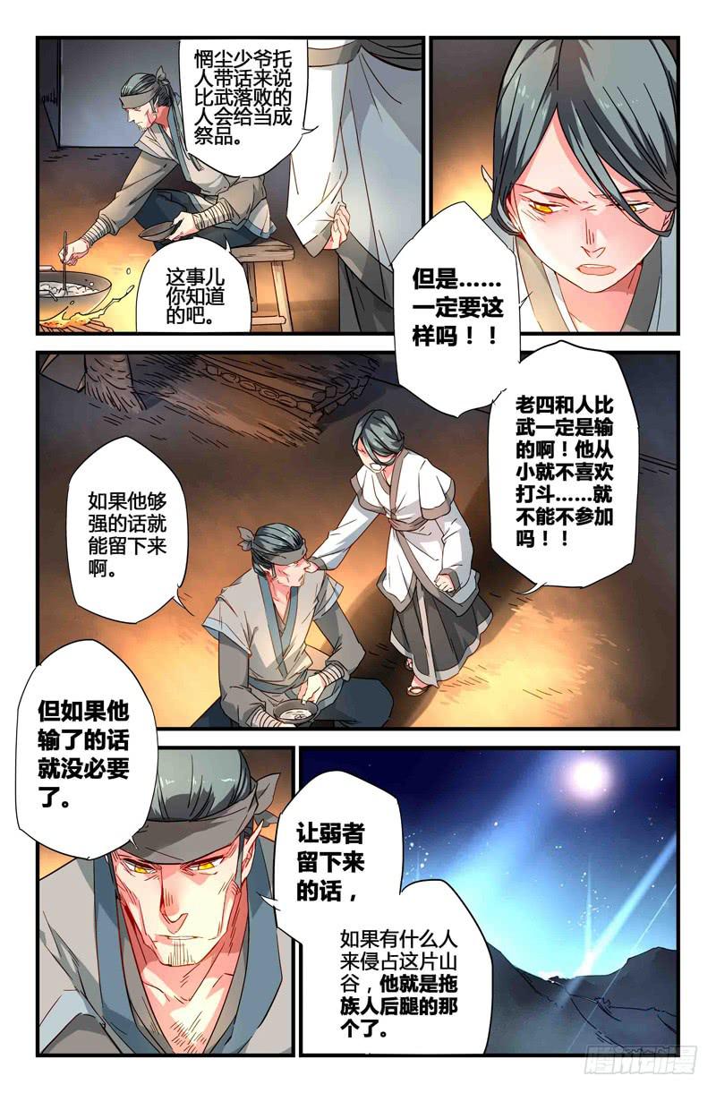 《返魂少女》58 无尽的星空（三） 第9页