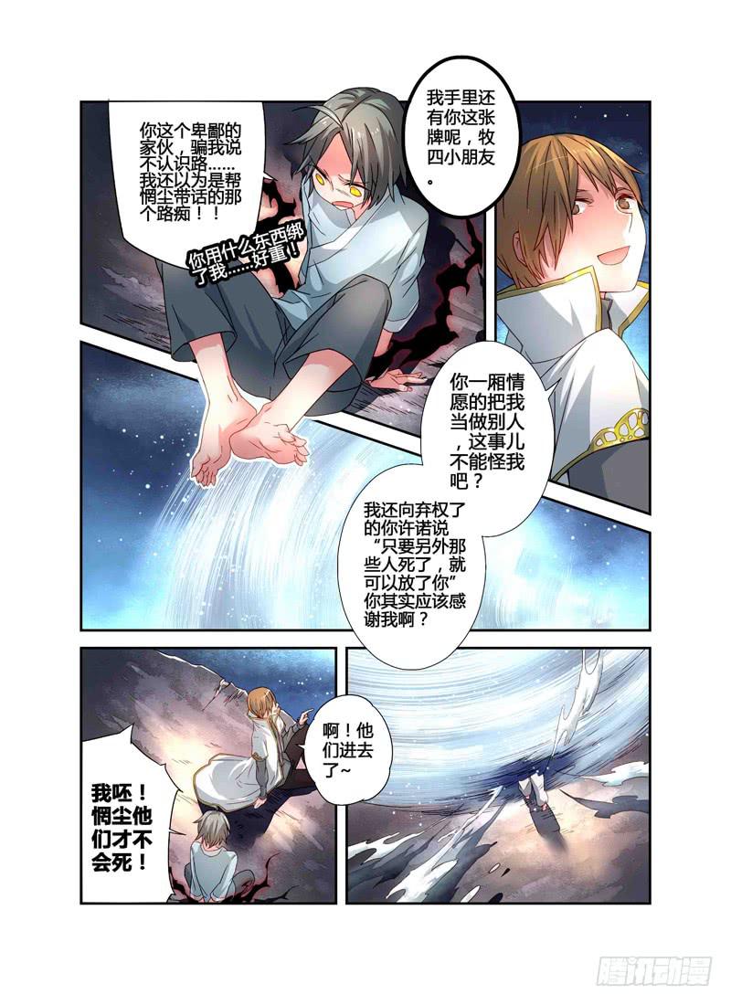 《返魂少女》60 催化剂（一） 第10页