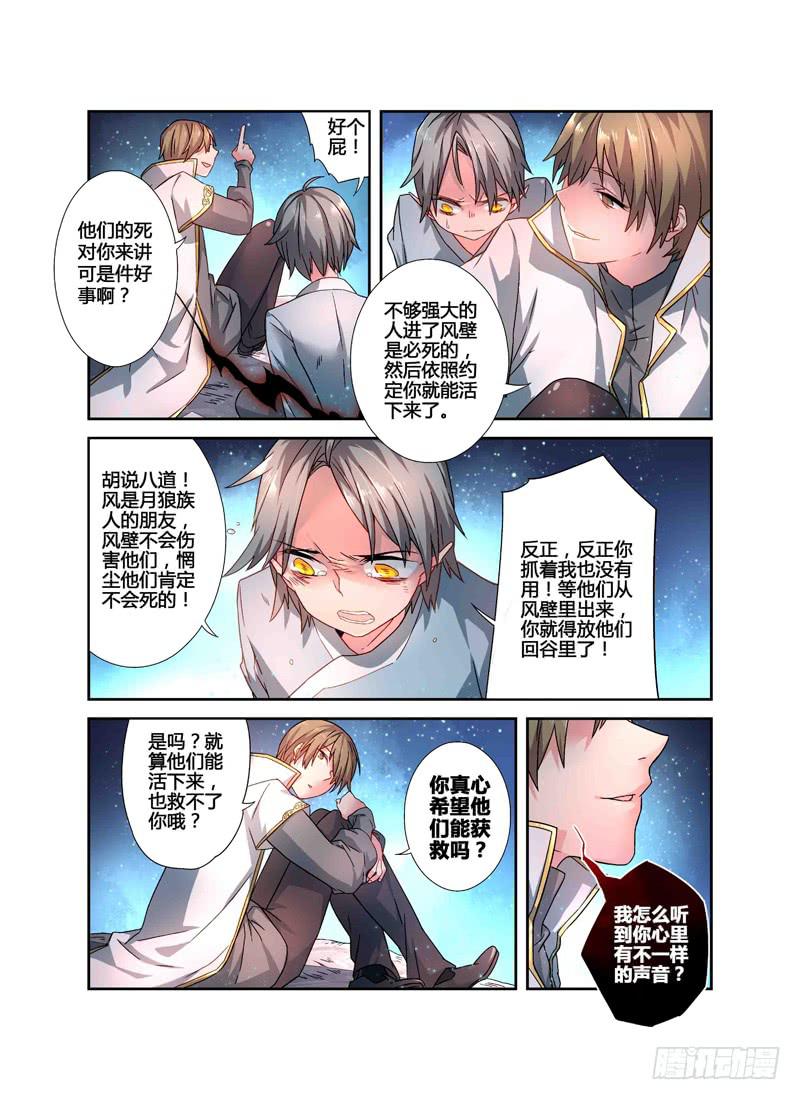 《返魂少女》60 催化剂（一） 第11页