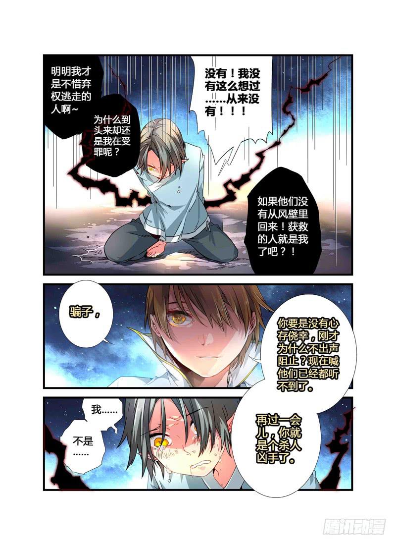 《返魂少女》60 催化剂（一） 第12页