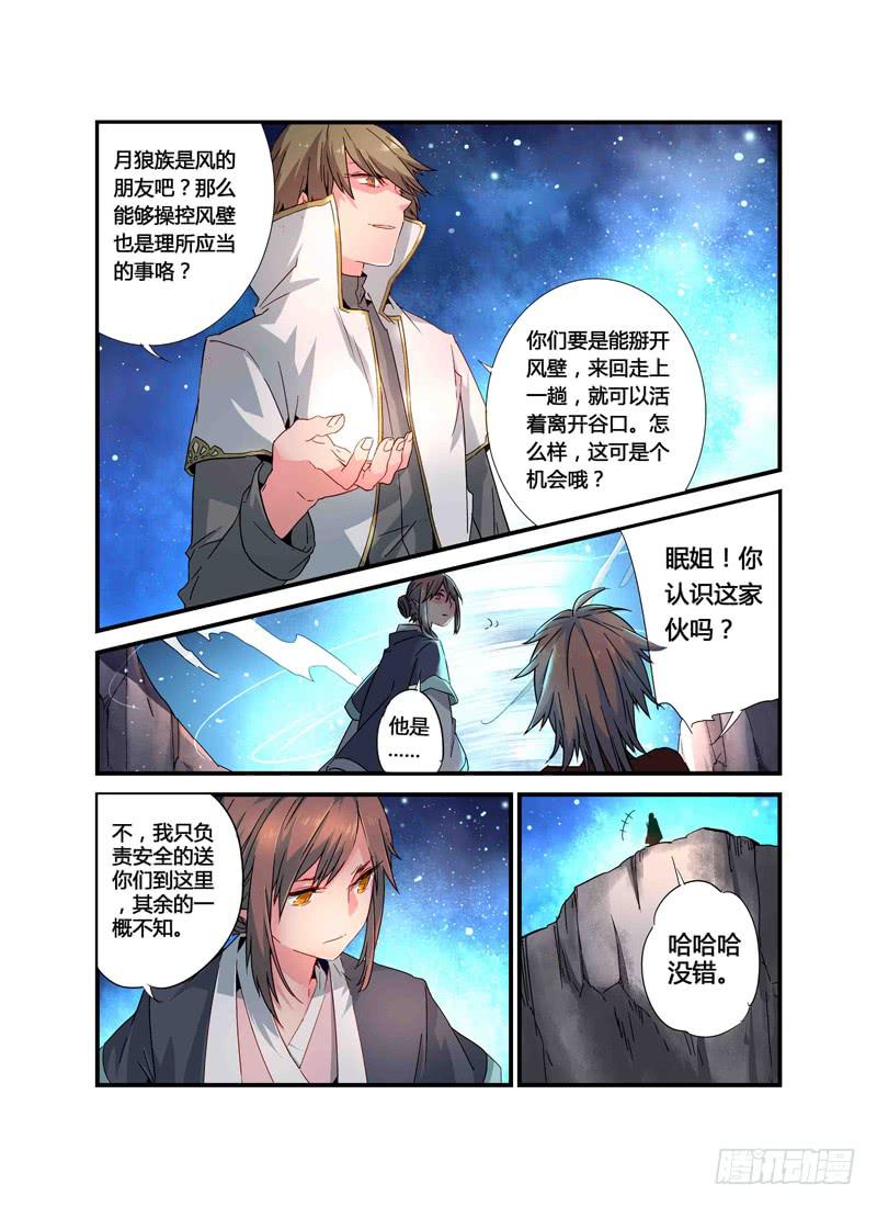 《返魂少女》60 催化剂（一） 第2页