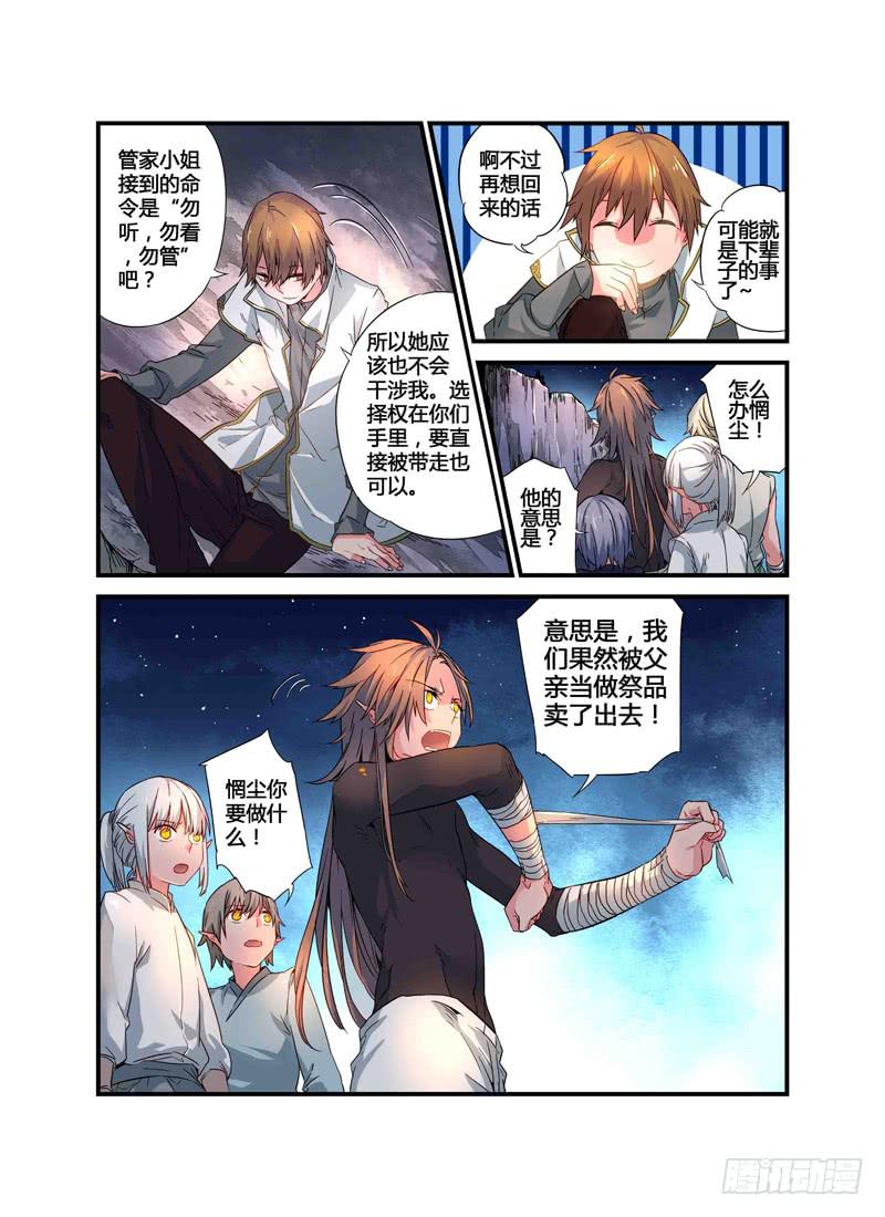 《返魂少女》60 催化剂（一） 第3页