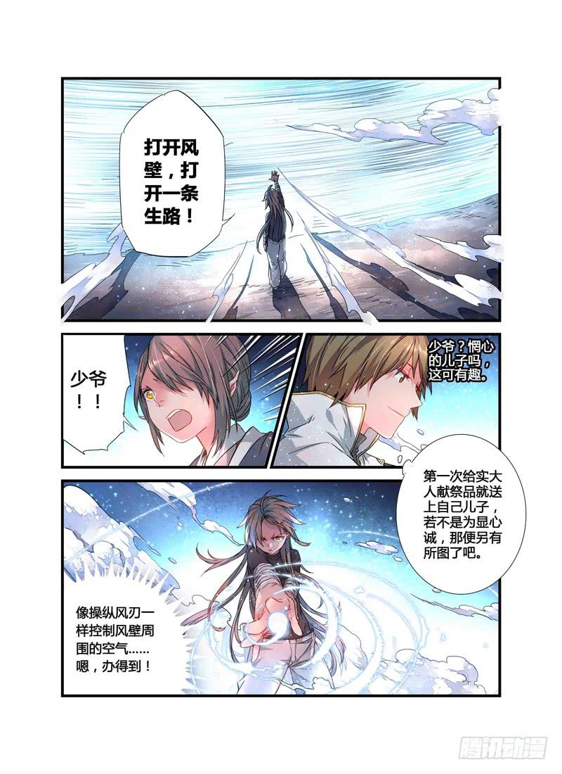 《返魂少女》60 催化剂（一） 第4页