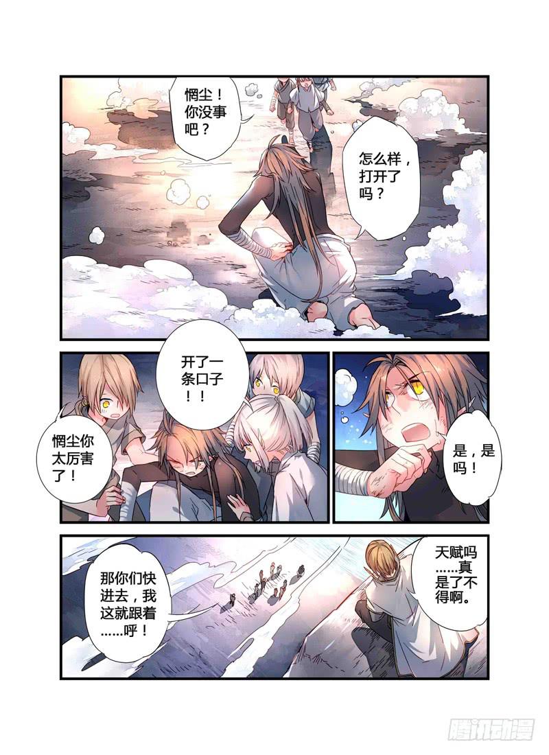《返魂少女》60 催化剂（一） 第7页