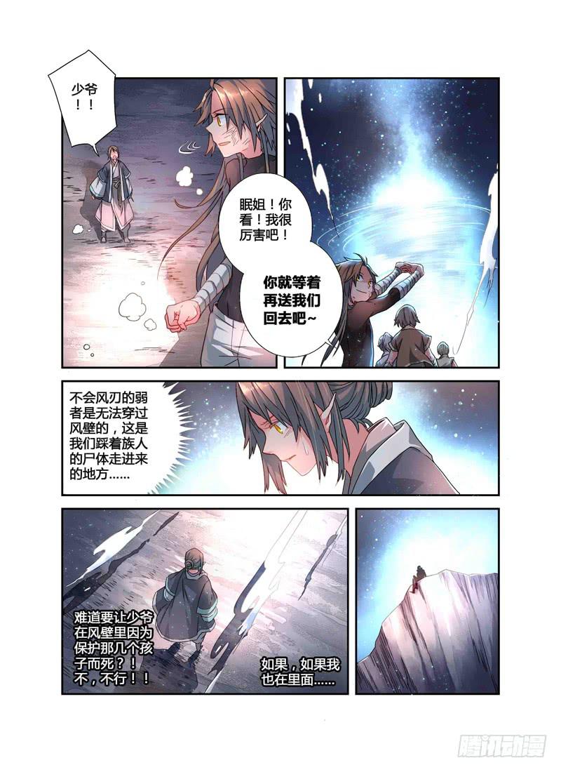 《返魂少女》60 催化剂（一） 第8页
