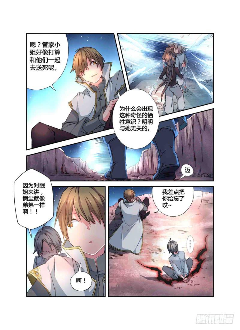 《返魂少女》60 催化剂（一） 第9页