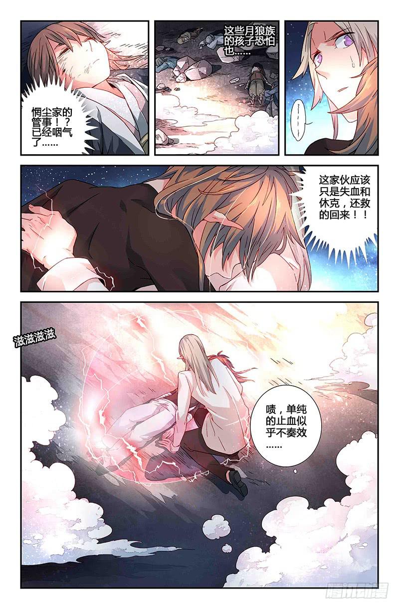 《返魂少女》62 风的尽头（一） 第10页