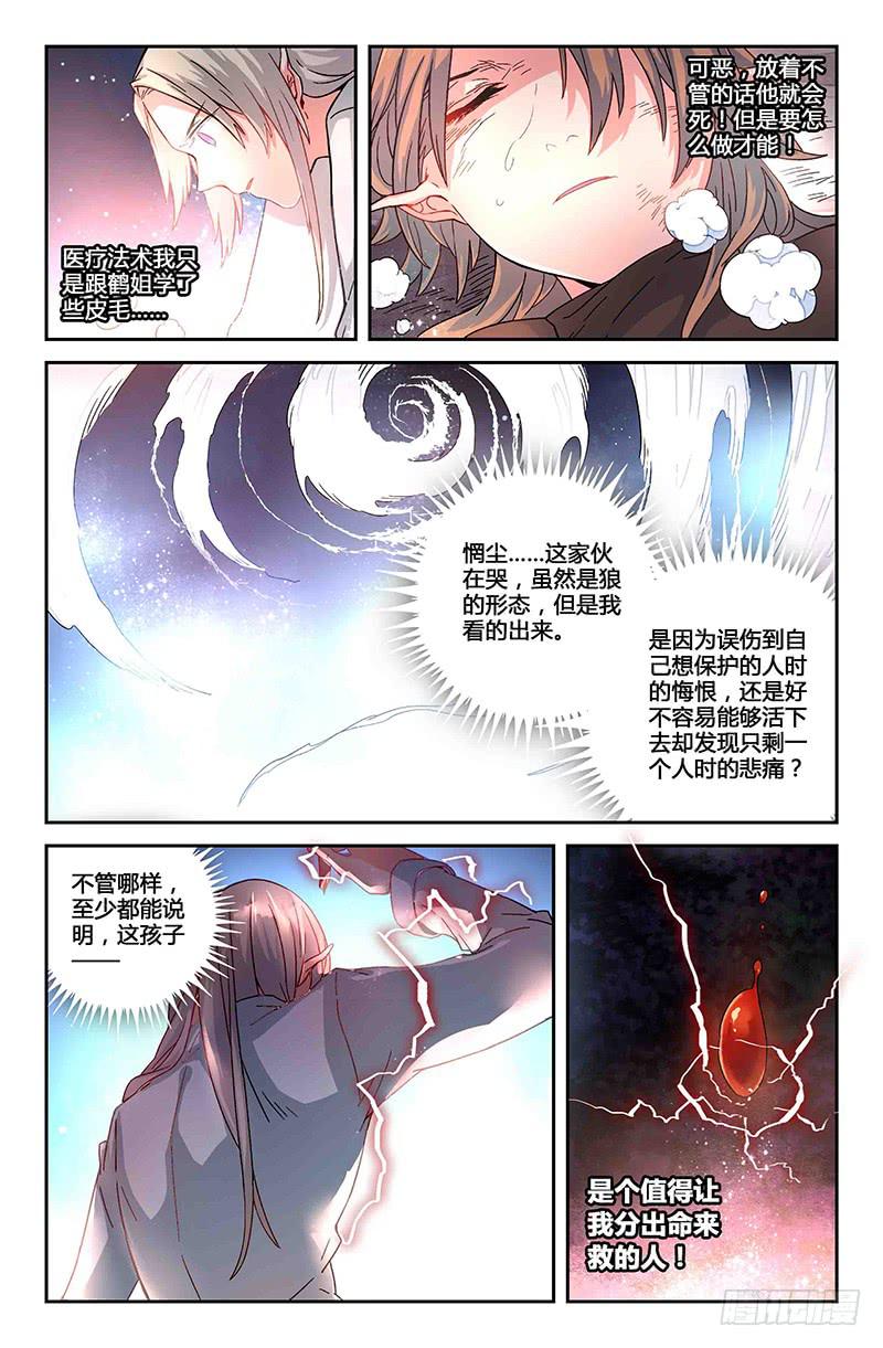 《返魂少女》62 风的尽头（一） 第11页