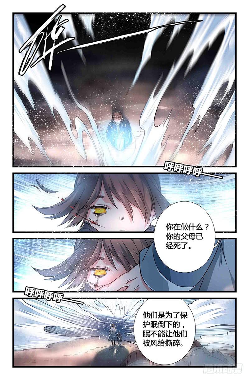 《返魂少女》62 风的尽头（一） 第2页