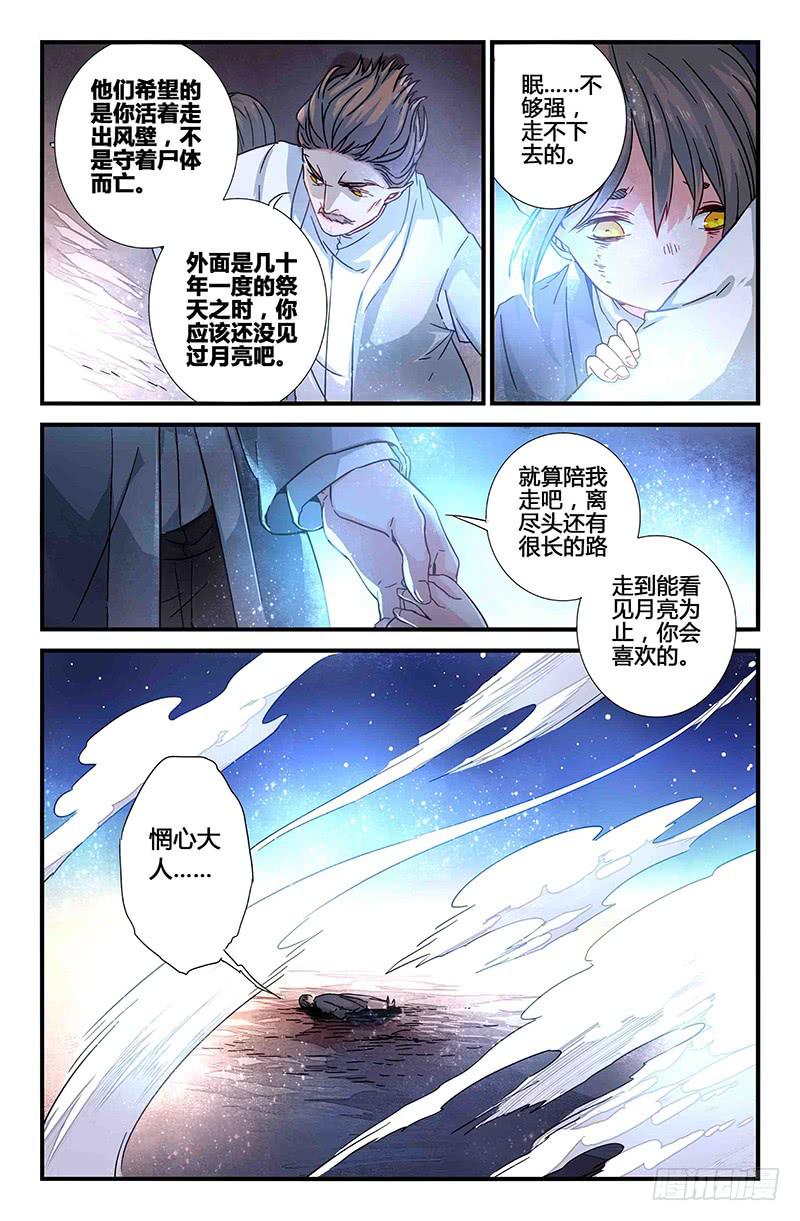 《返魂少女》62 风的尽头（一） 第3页