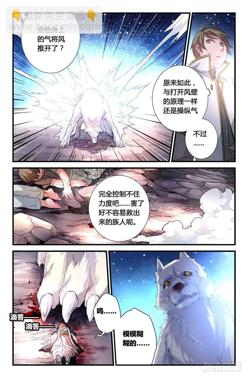 《返魂少女》62 风的尽头（一） 第5页