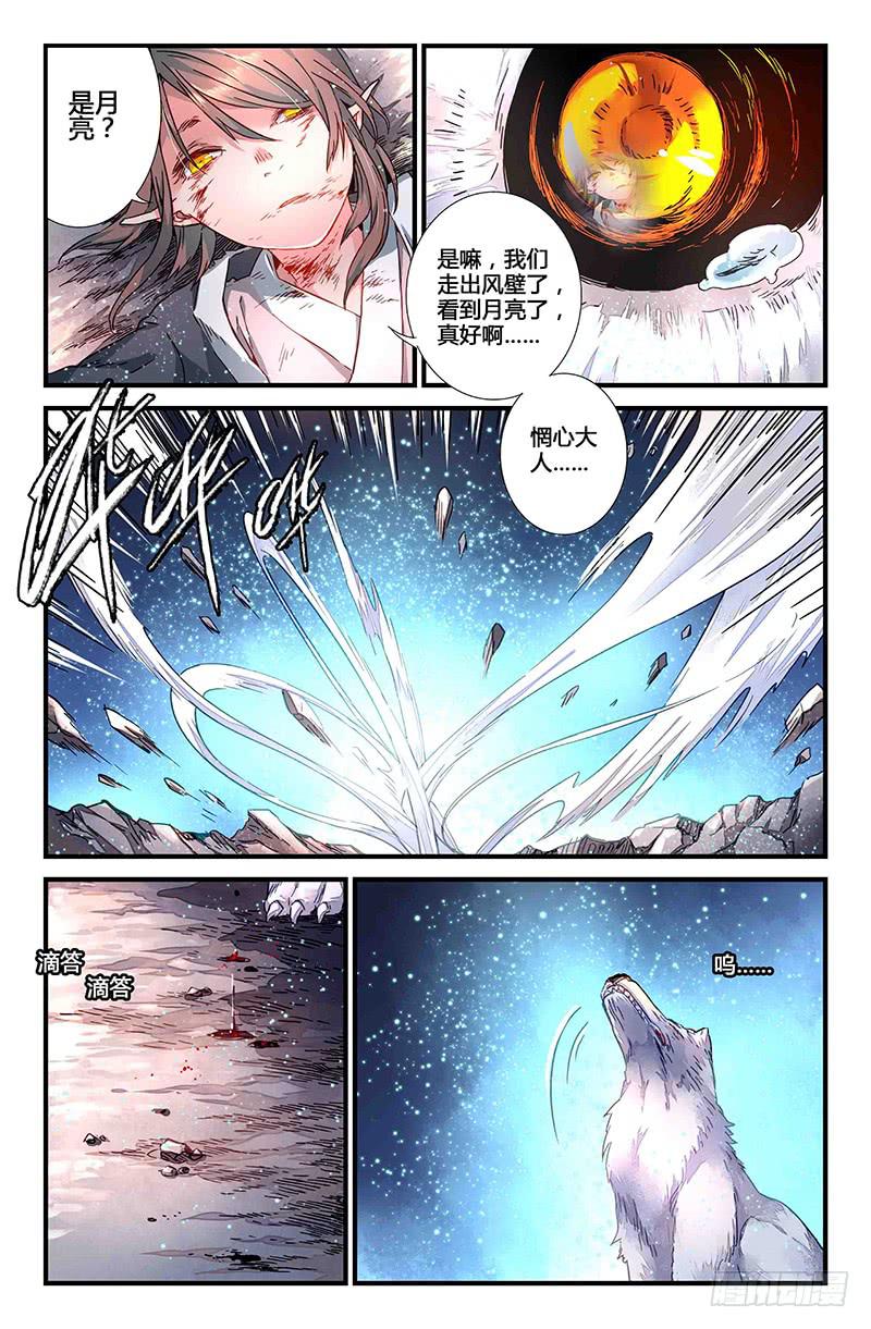 《返魂少女》62 风的尽头（一） 第6页