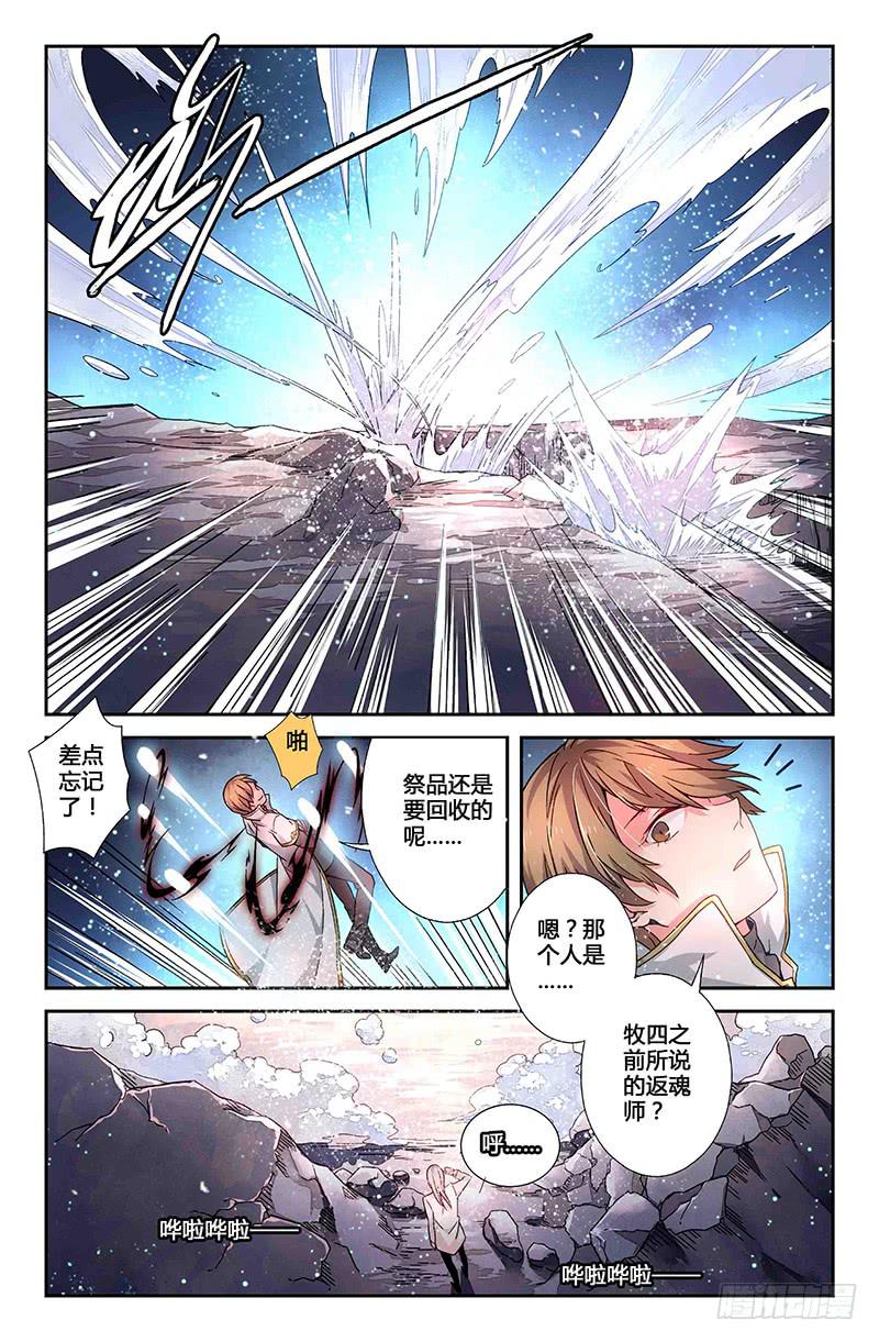 《返魂少女》62 风的尽头（一） 第7页