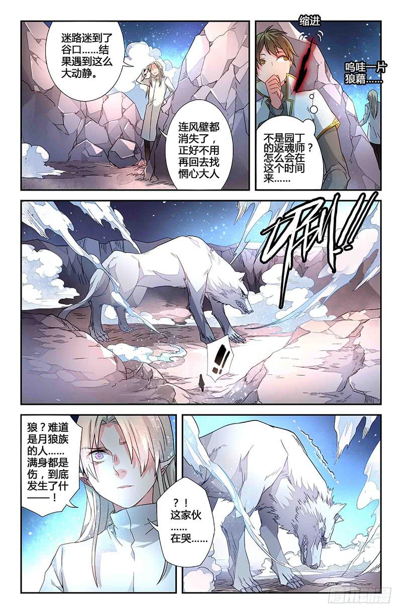 《返魂少女》62 风的尽头（一） 第8页