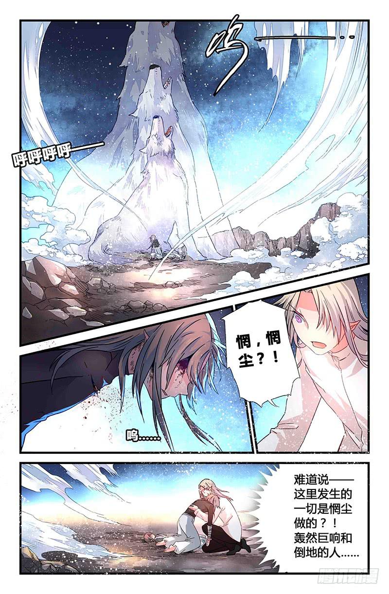 《返魂少女》62 风的尽头（一） 第9页