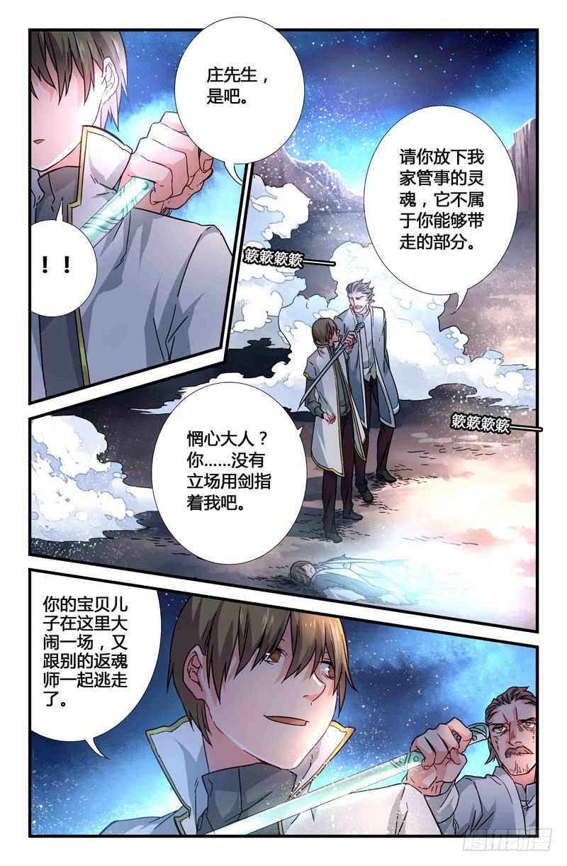 《返魂少女》63 风的尽头（二） 第10页