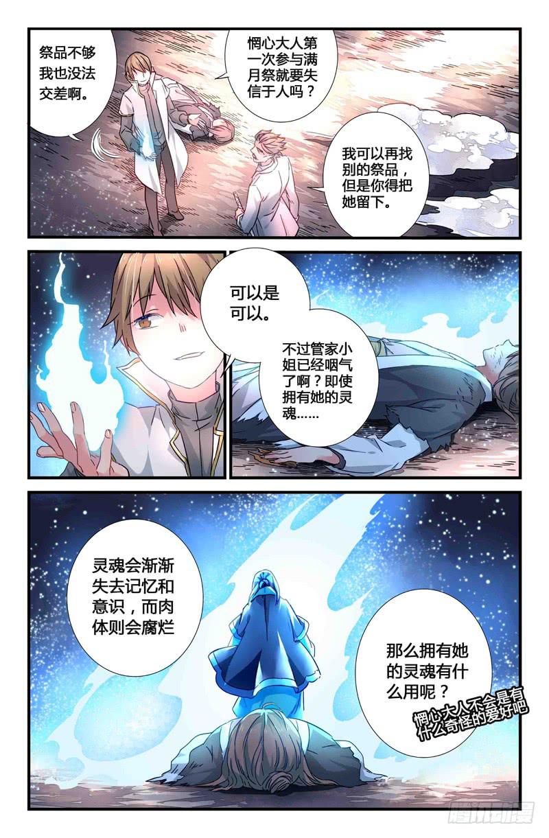 《返魂少女》63 风的尽头（二） 第11页
