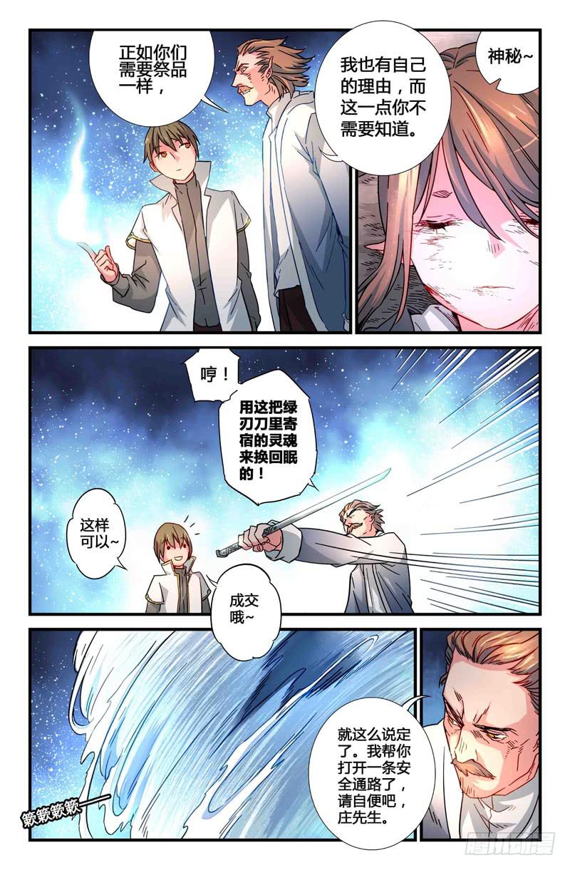 《返魂少女》63 风的尽头（二） 第12页