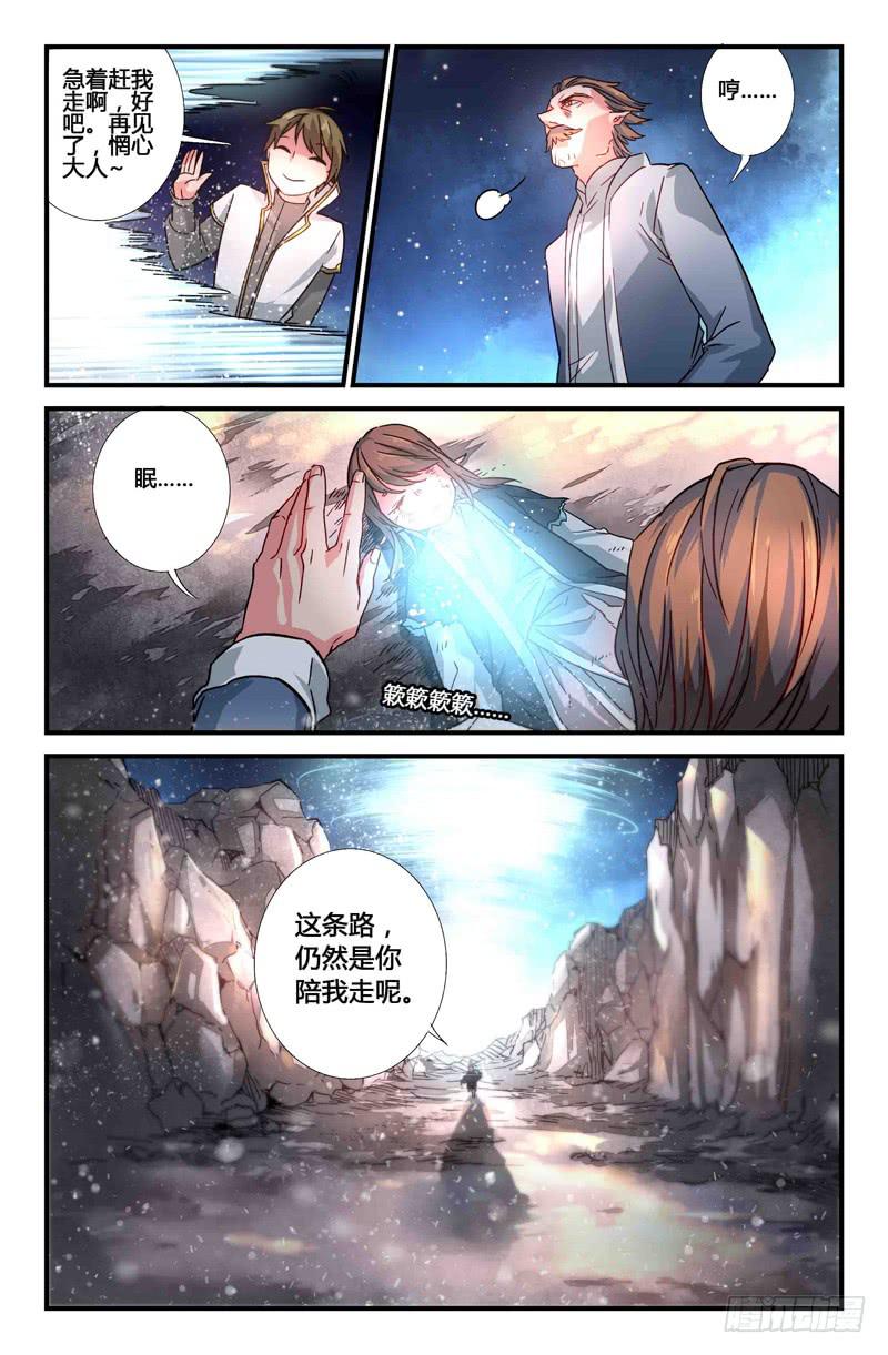 《返魂少女》63 风的尽头（二） 第13页