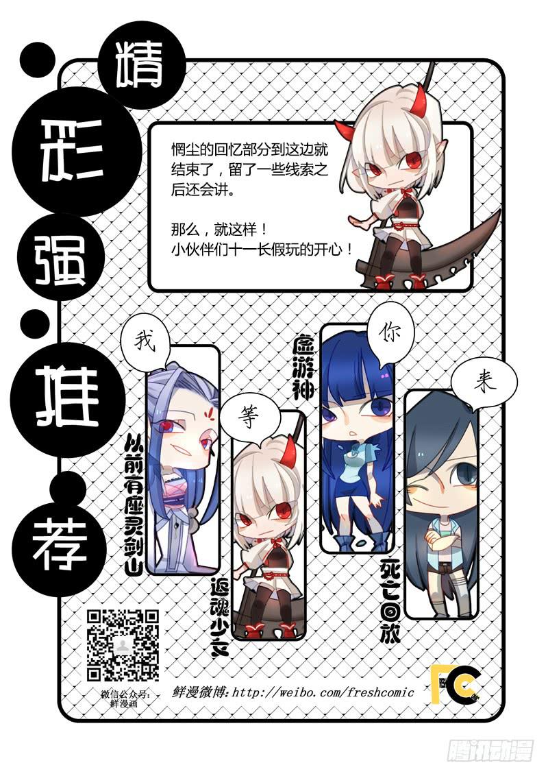 《返魂少女》63 风的尽头（二） 第14页