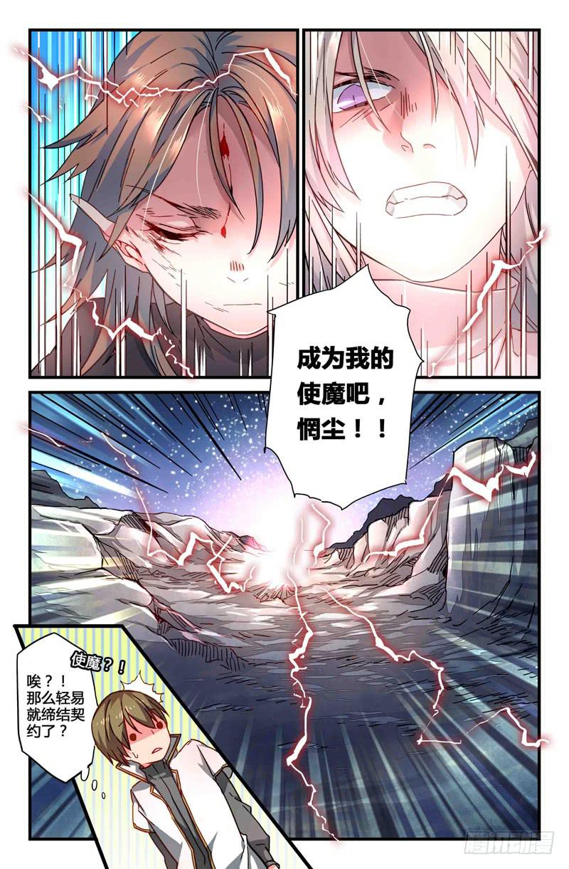 《返魂少女》63 风的尽头（二） 第1页