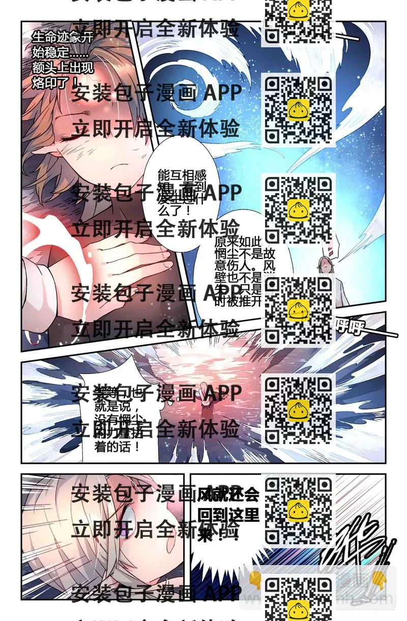 《返魂少女》63 风的尽头（二） 第2页