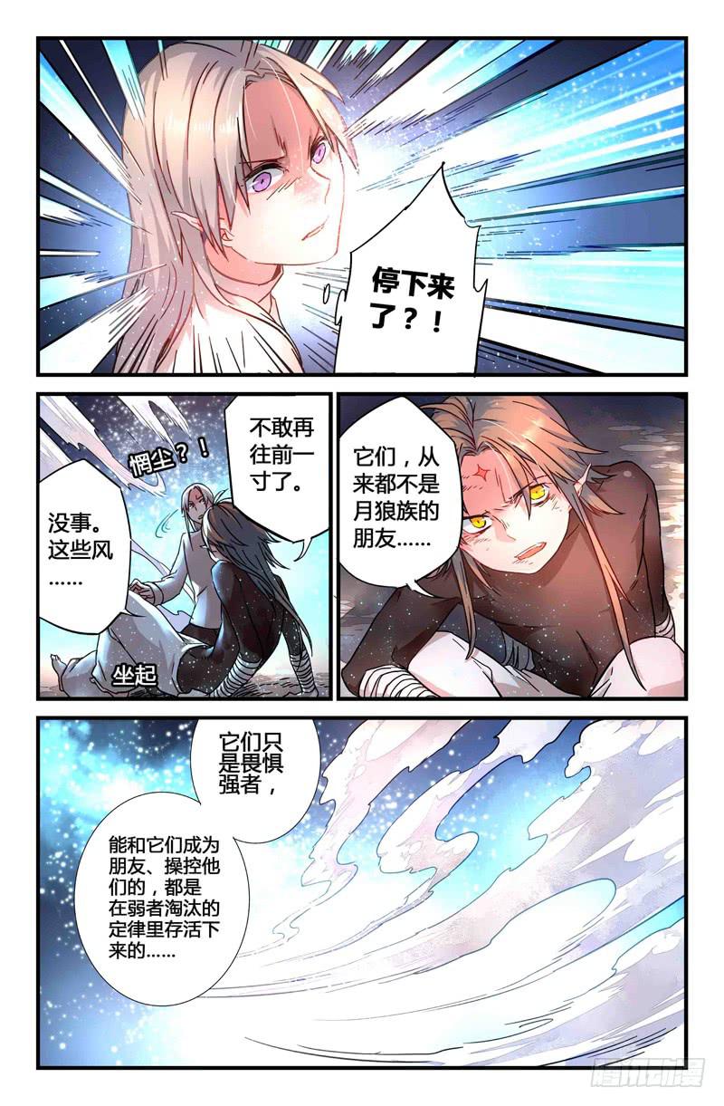 《返魂少女》63 风的尽头（二） 第3页