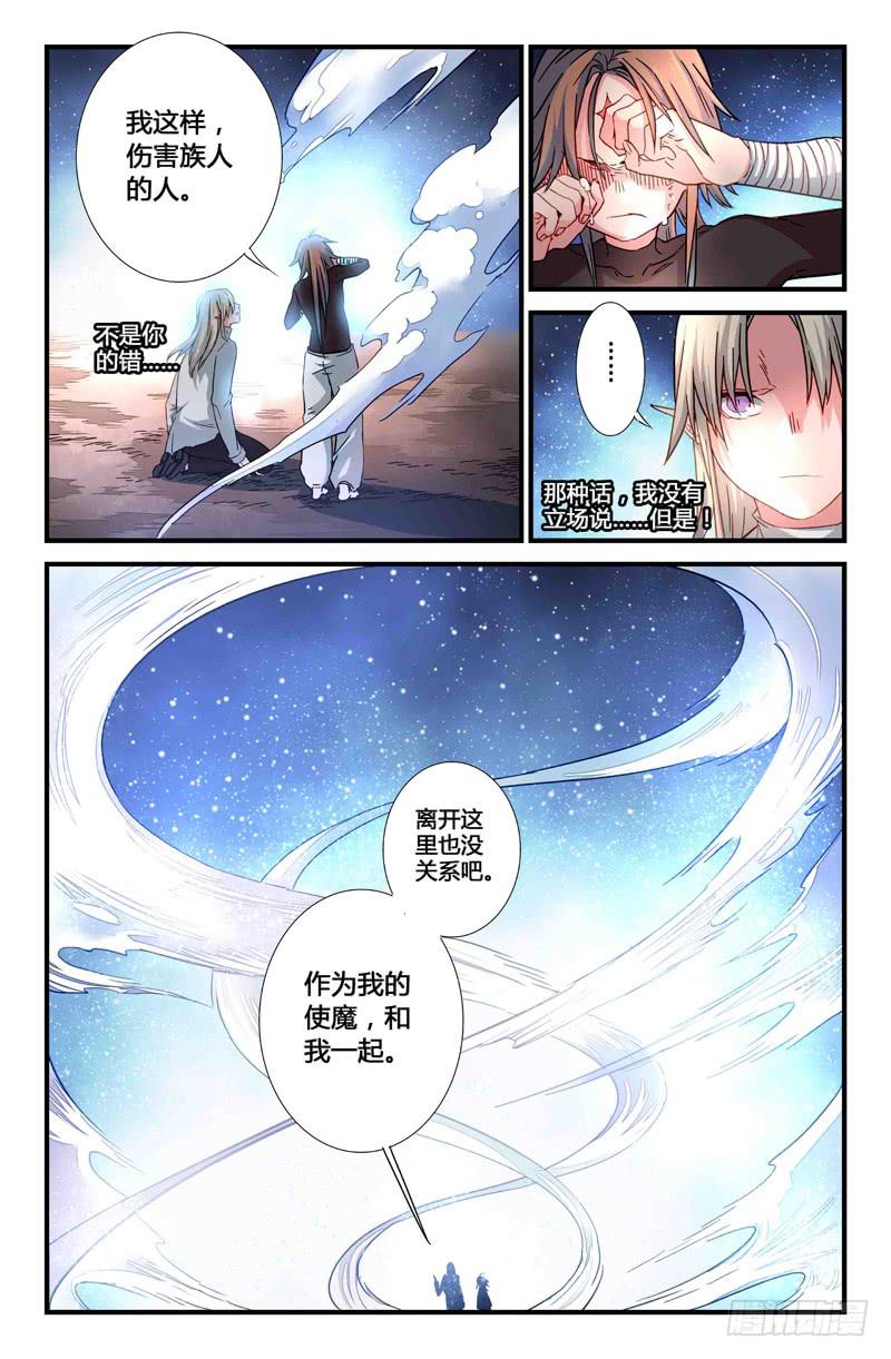 《返魂少女》63 风的尽头（二） 第4页