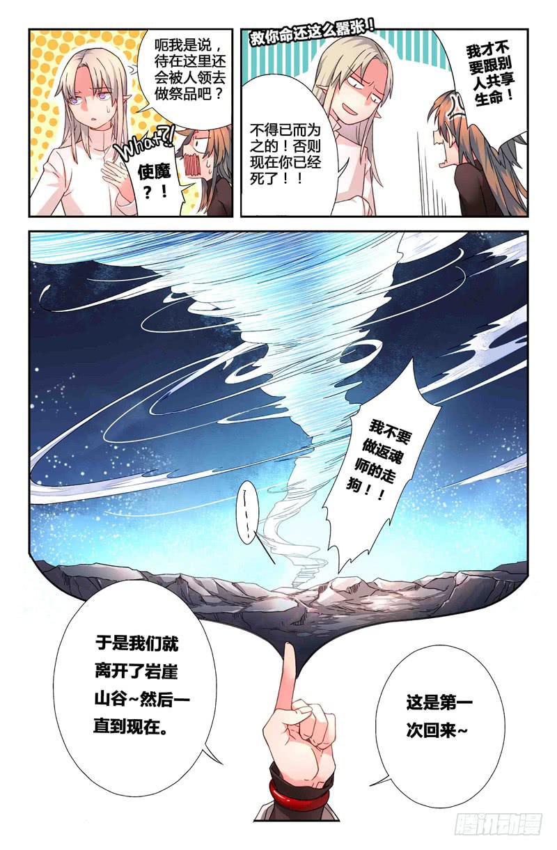 《返魂少女》63 风的尽头（二） 第5页