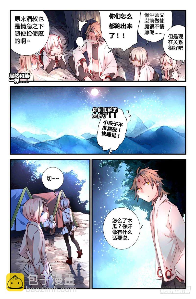 《返魂少女》63 风的尽头（二） 第6页