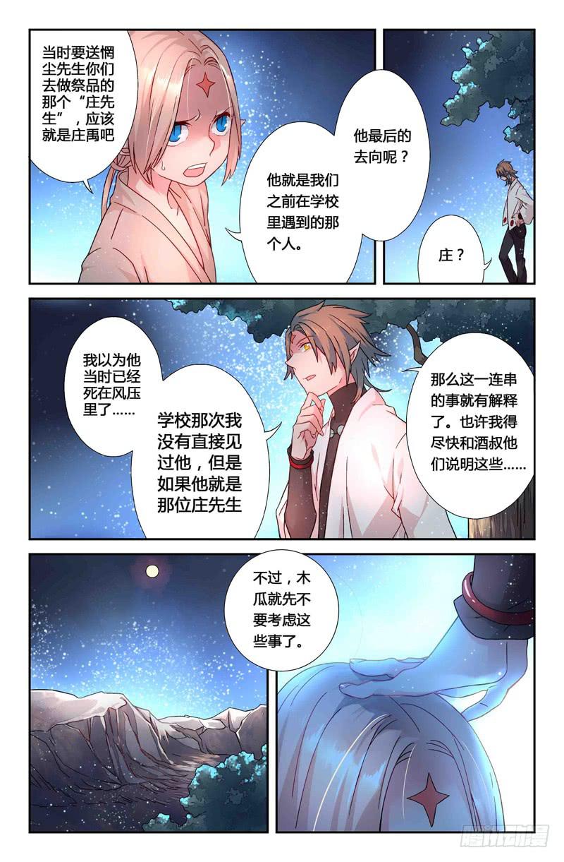 《返魂少女》63 风的尽头（二） 第7页