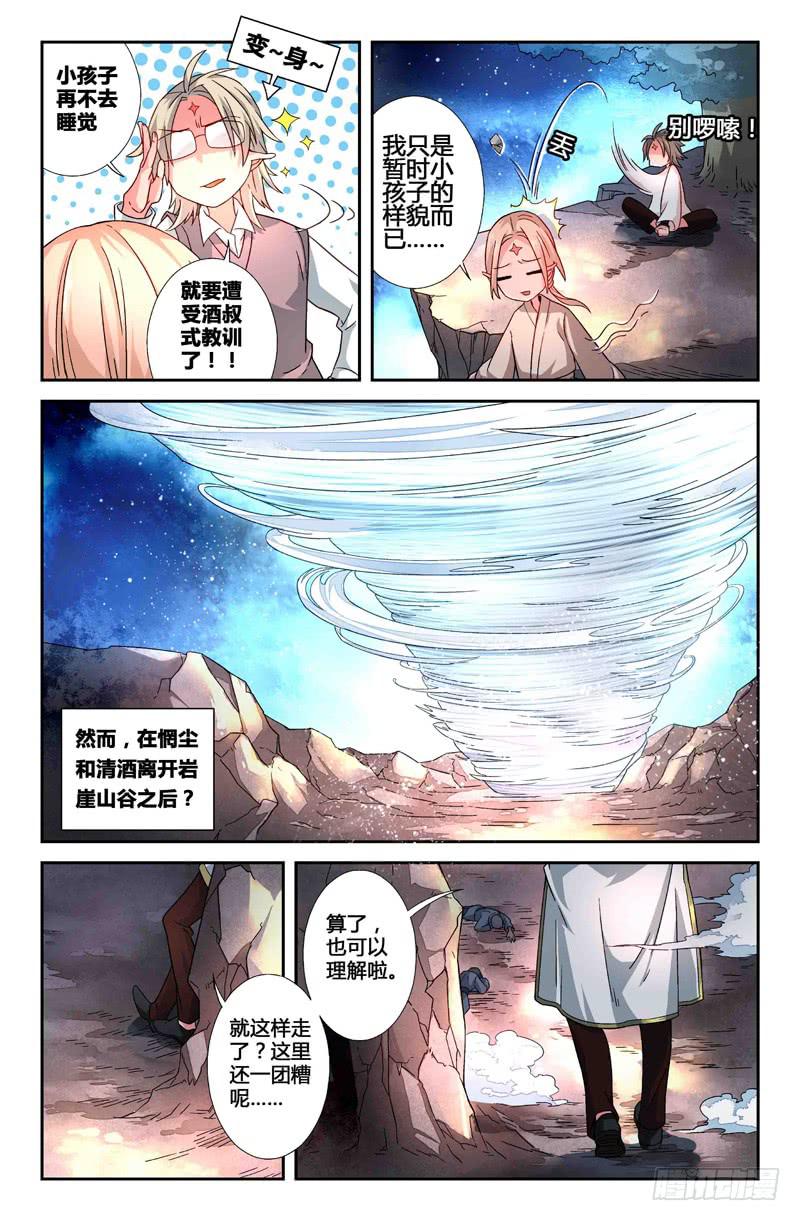 《返魂少女》63 风的尽头（二） 第8页