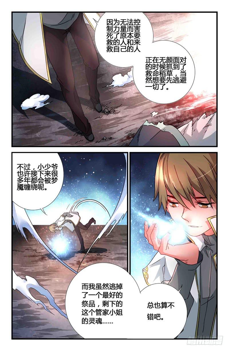 《返魂少女》63 风的尽头（二） 第9页
