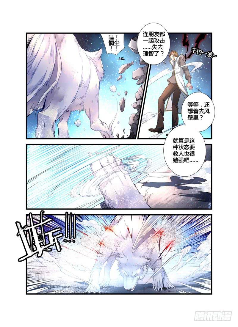 《返魂少女》61 催化剂（二） 第11页
